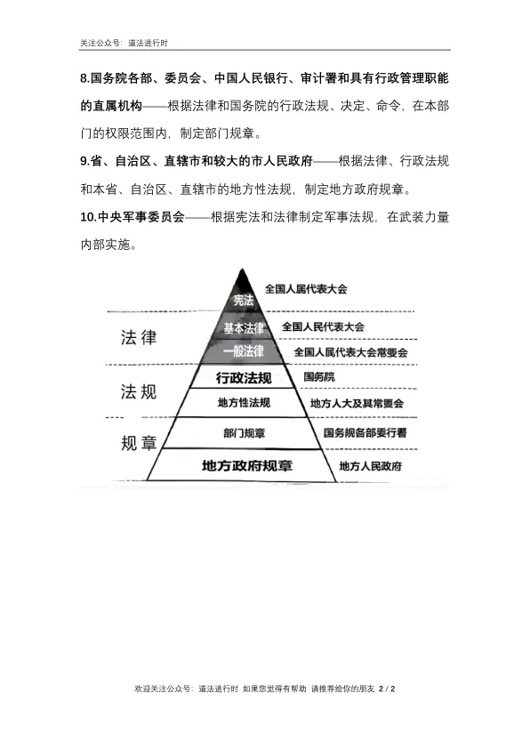 【陕西中考】2026《道德与法治》我国的立法体系 第3张