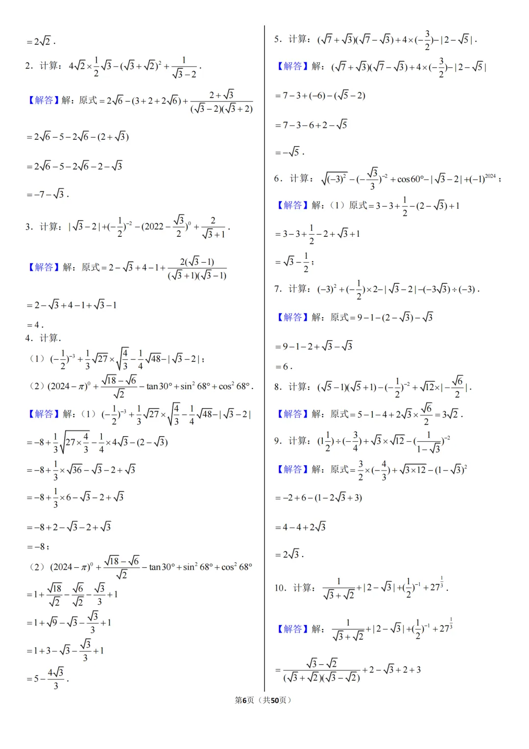 2026中考数学:计算题专项练习(416道题+答案),共94页,网盘保存下载! 第14张