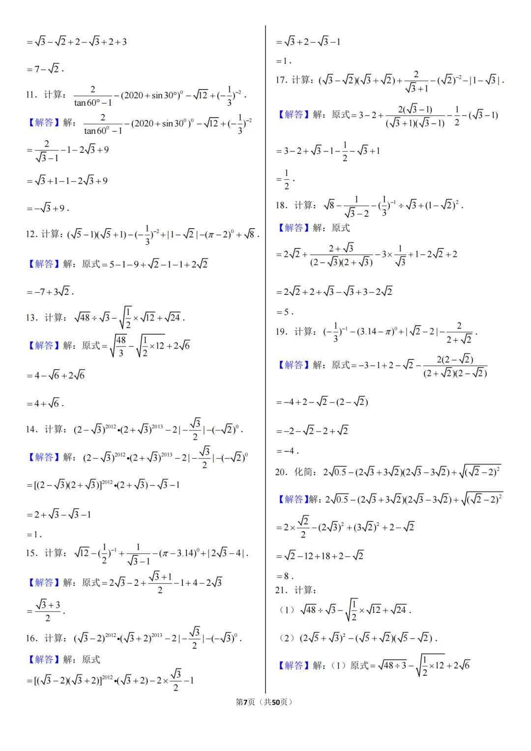 2026中考数学:计算题专项练习(416道题+答案),共94页,网盘保存下载! 第15张
