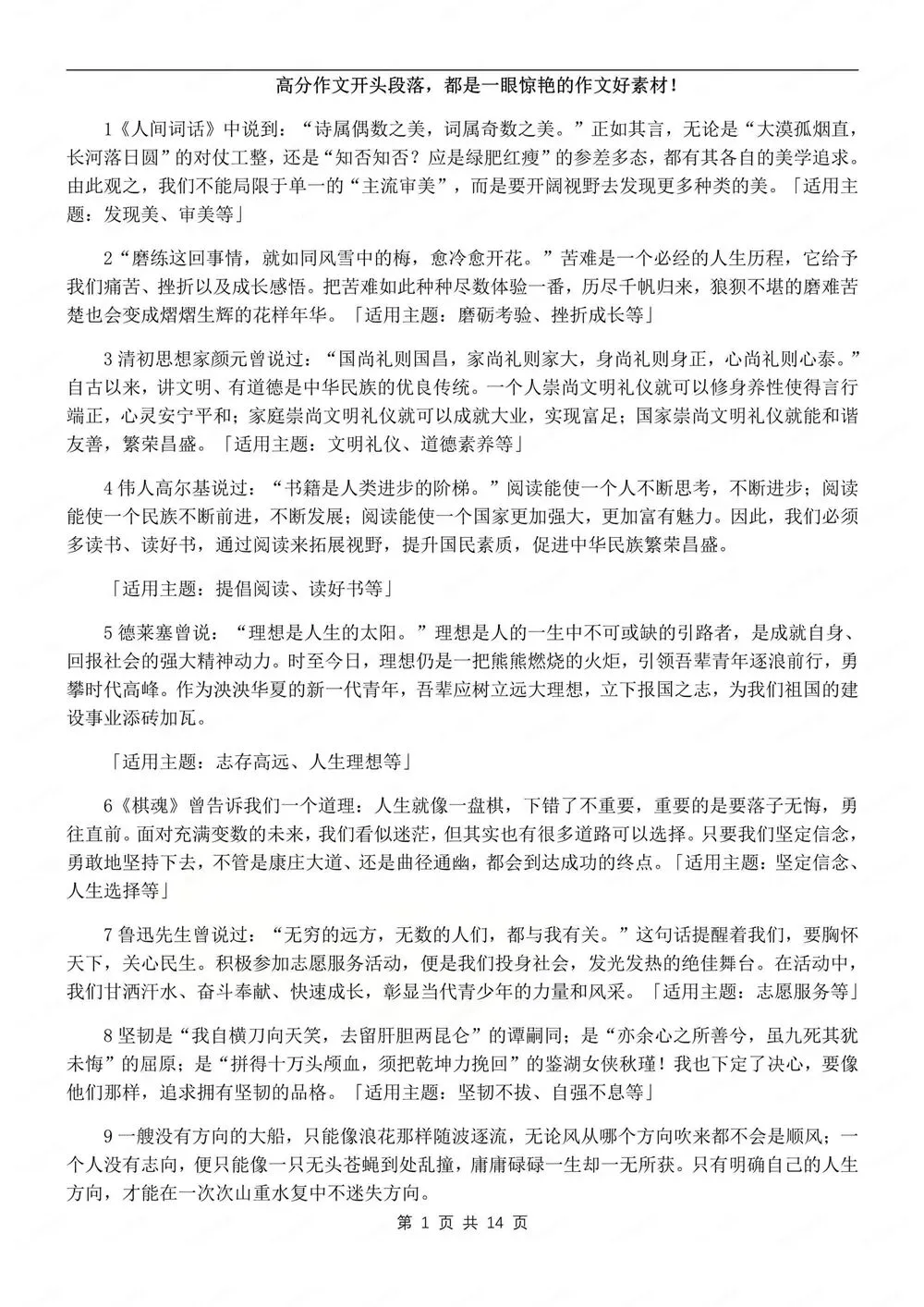 初中语文-中考汇编精选满分开头素材汇总作文 第2张