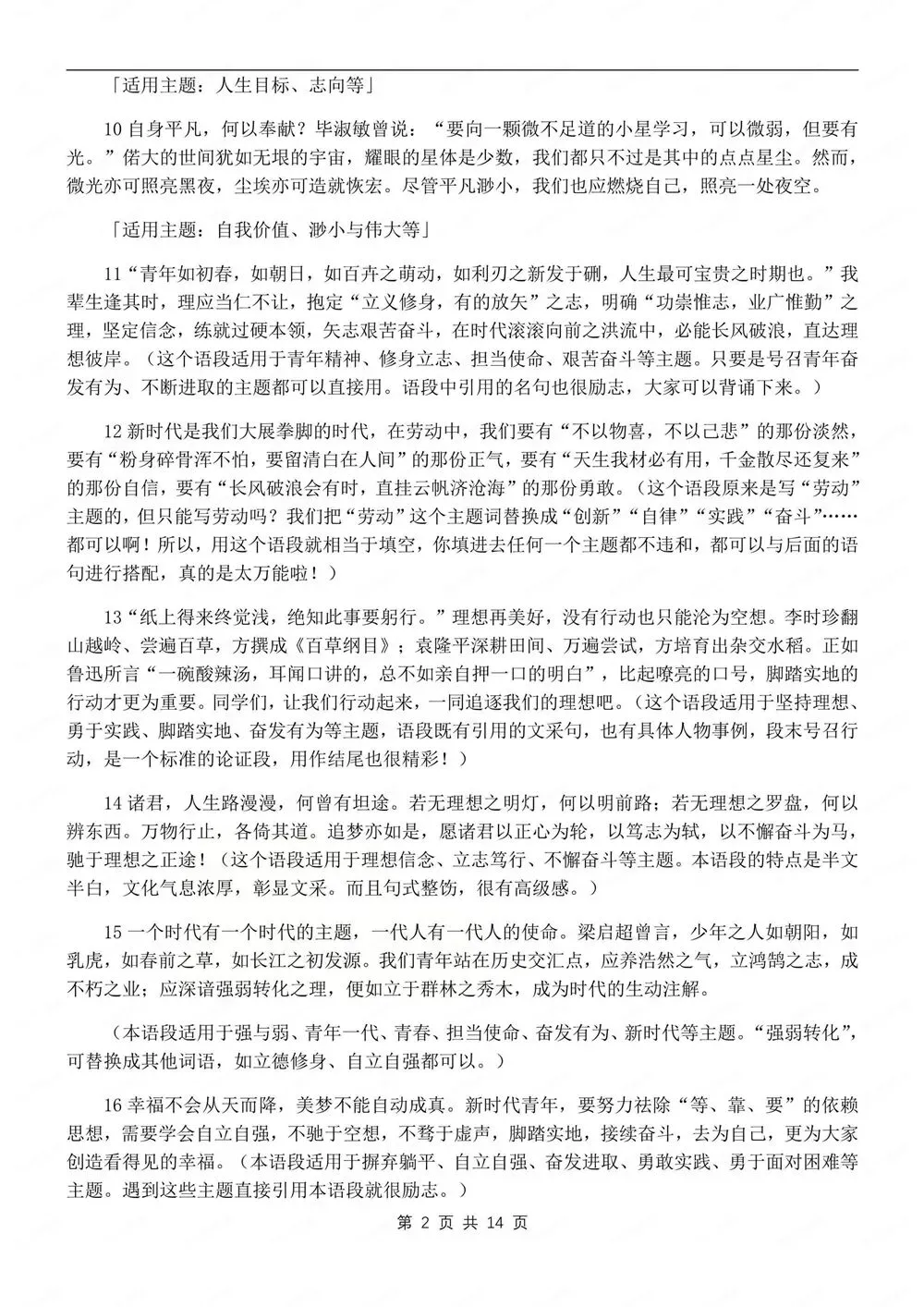 初中语文-中考汇编精选满分开头素材汇总作文 第3张
