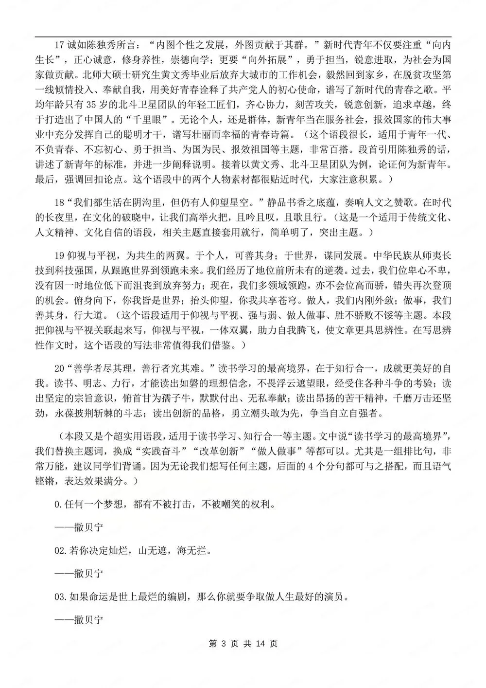 初中语文-中考汇编精选满分开头素材汇总作文 第4张