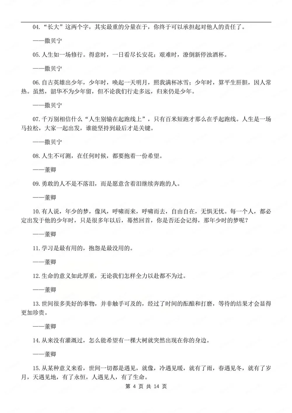 初中语文-中考汇编精选满分开头素材汇总作文 第5张