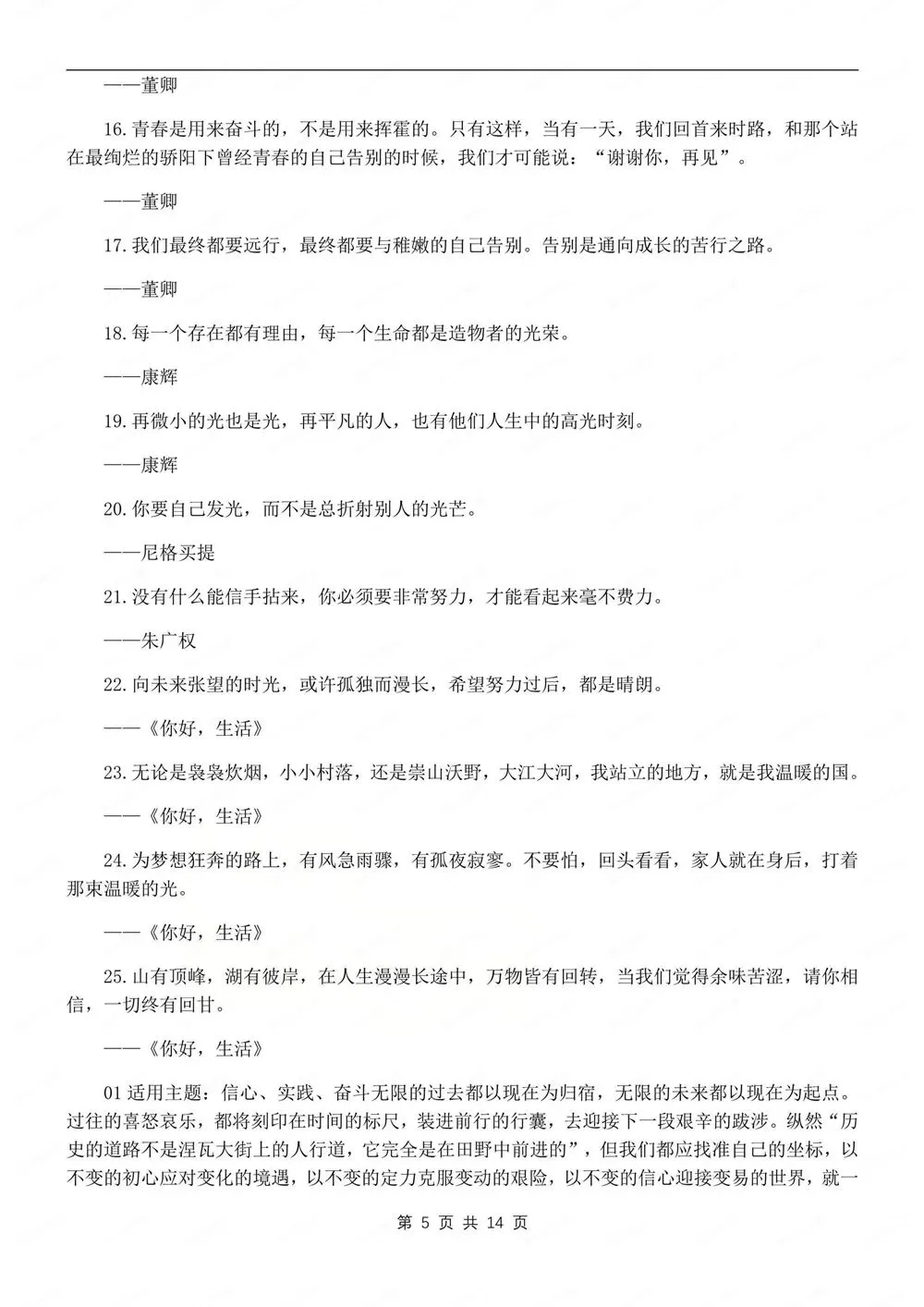 初中语文-中考汇编精选满分开头素材汇总作文 第6张