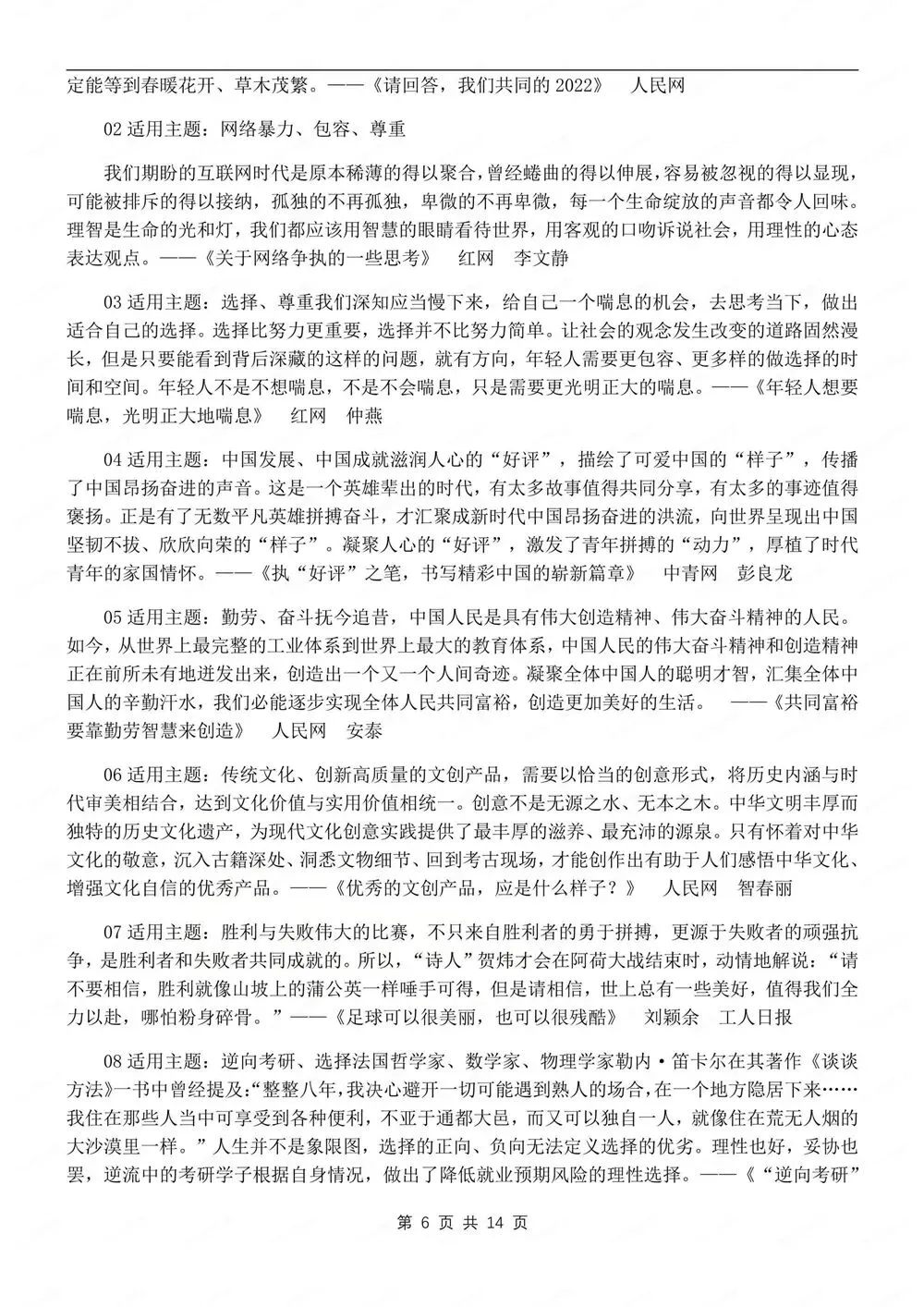 初中语文-中考汇编精选满分开头素材汇总作文 第7张