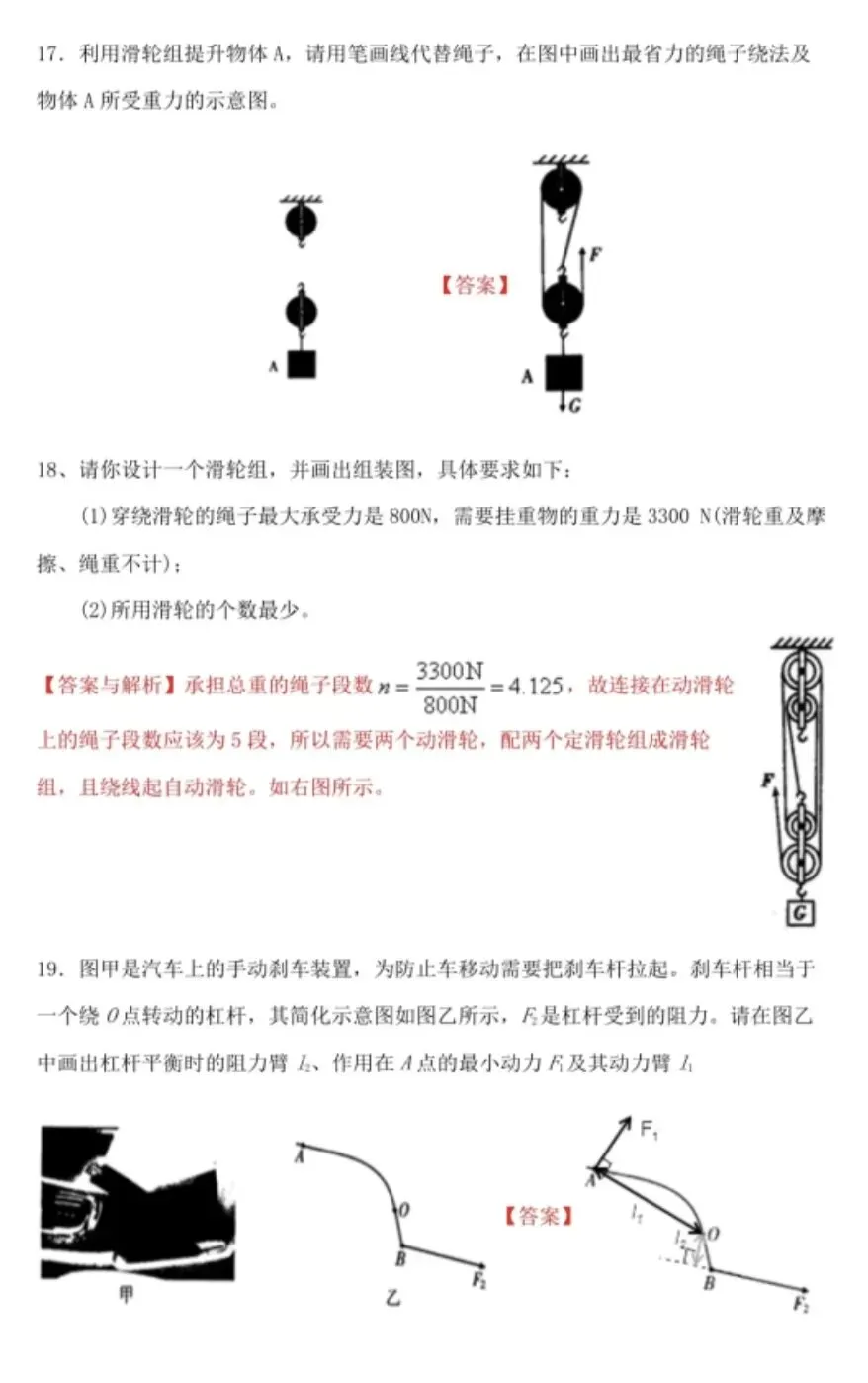 中考力学作图经典练习 第5张