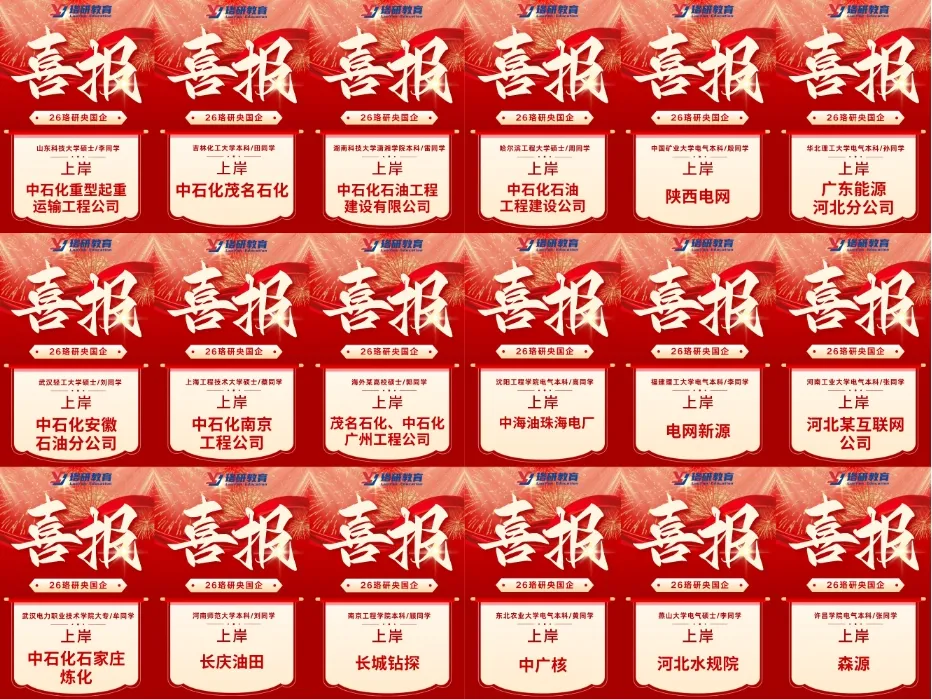 免费领!央国企笔面真题+题库限时开放,助力春招上岸! 第6张