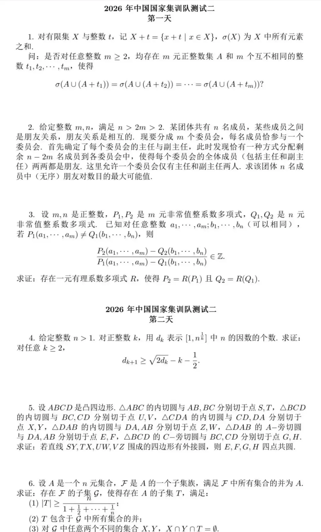 2026年IMO国家集训队选拔真题(完整版)! 第3张