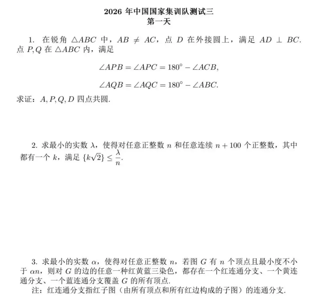 2026年IMO国家集训队选拔真题(完整版)! 第4张