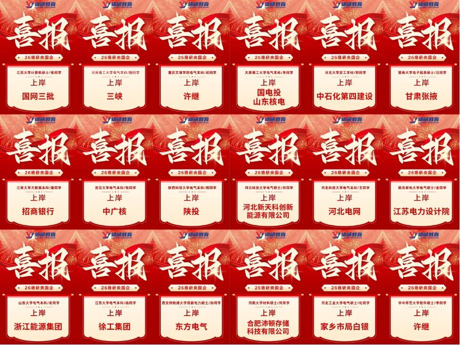 免费领!央国企笔面真题+题库限时开放,助力春招上岸! 第7张