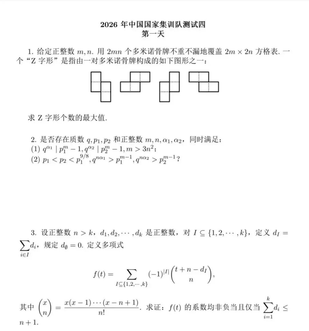 2026年IMO国家集训队选拔真题(完整版)! 第6张