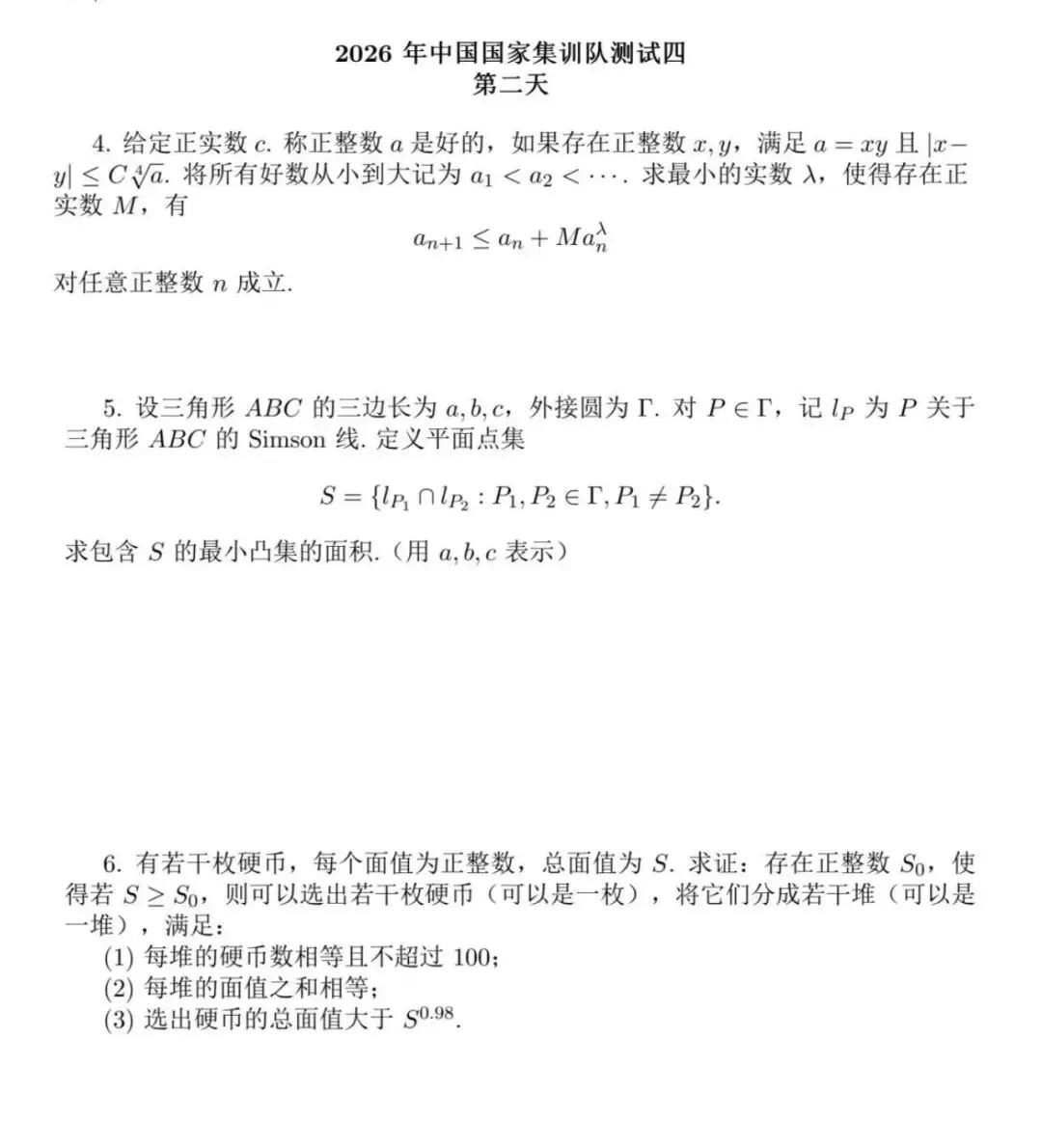 2026年IMO国家集训队选拔真题(完整版)! 第7张