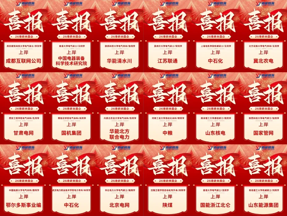 免费领!央国企笔面真题+题库限时开放,助力春招上岸! 第9张