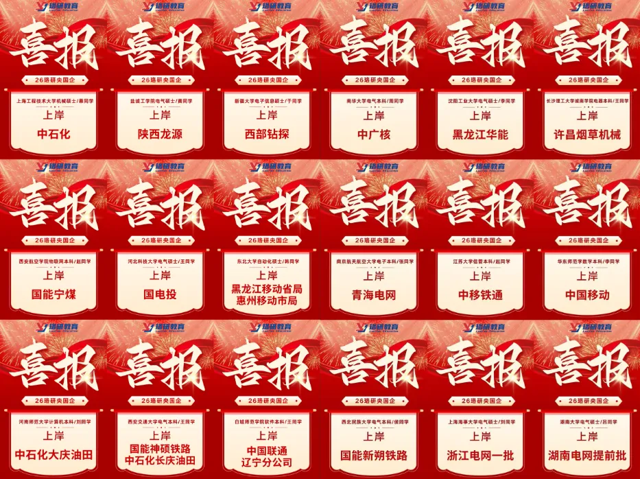 免费领!央国企笔面真题+题库限时开放,助力春招上岸! 第11张