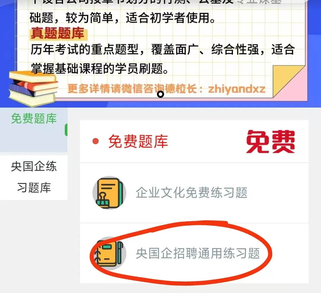 免费领!央国企笔面真题+题库限时开放,助力春招上岸! 第13张