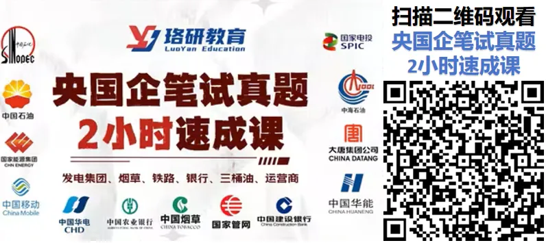 免费领!央国企笔面真题+题库限时开放,助力春招上岸! 第17张