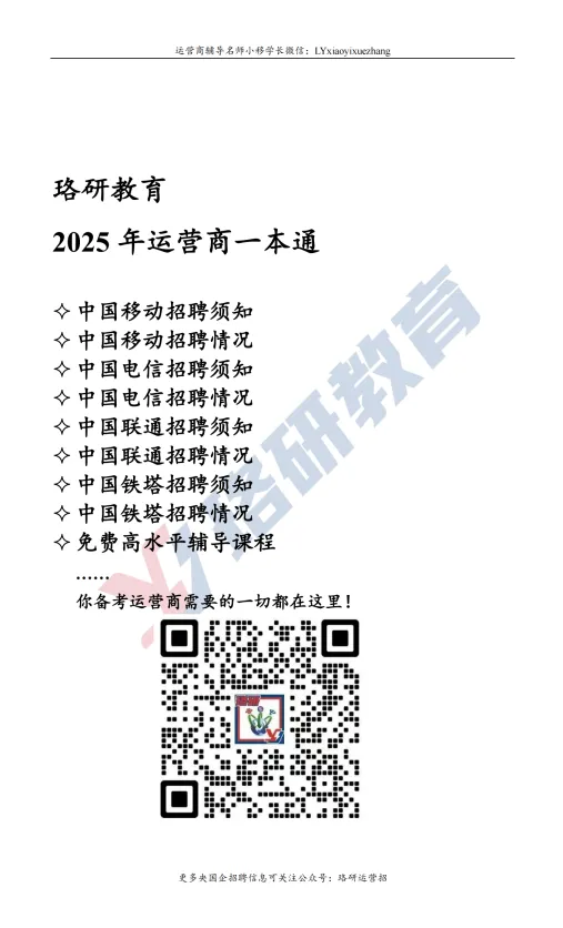 免费领!央国企笔面真题+题库限时开放,助力春招上岸! 第19张