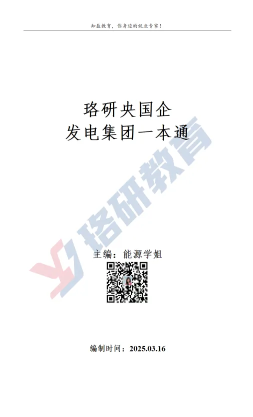 免费领!央国企笔面真题+题库限时开放,助力春招上岸! 第20张