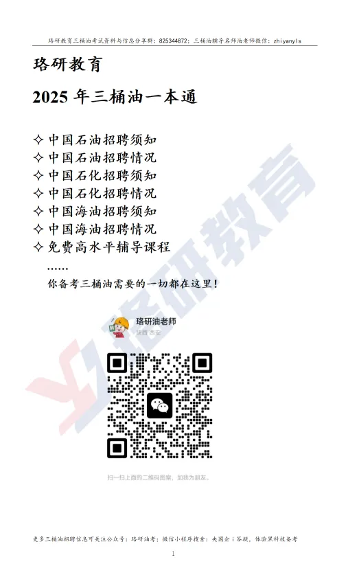 免费领!央国企笔面真题+题库限时开放,助力春招上岸! 第21张