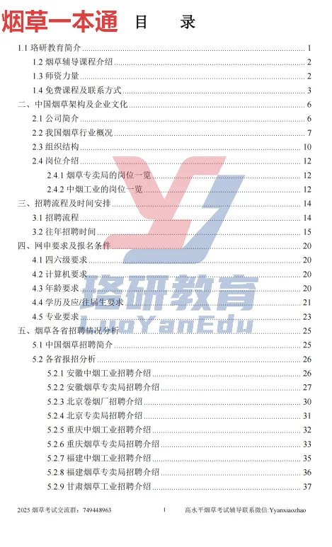 免费领!央国企笔面真题+题库限时开放,助力春招上岸! 第23张