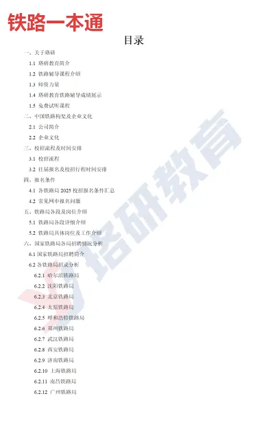 免费领!央国企笔面真题+题库限时开放,助力春招上岸! 第24张