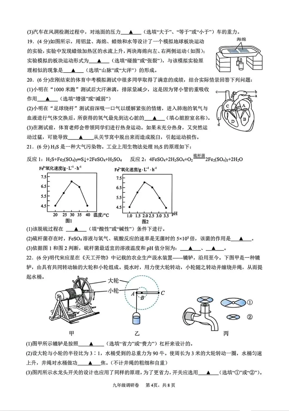 【中考】2026年3月杭州市萧山区八校联考初三科学模拟卷 第4张