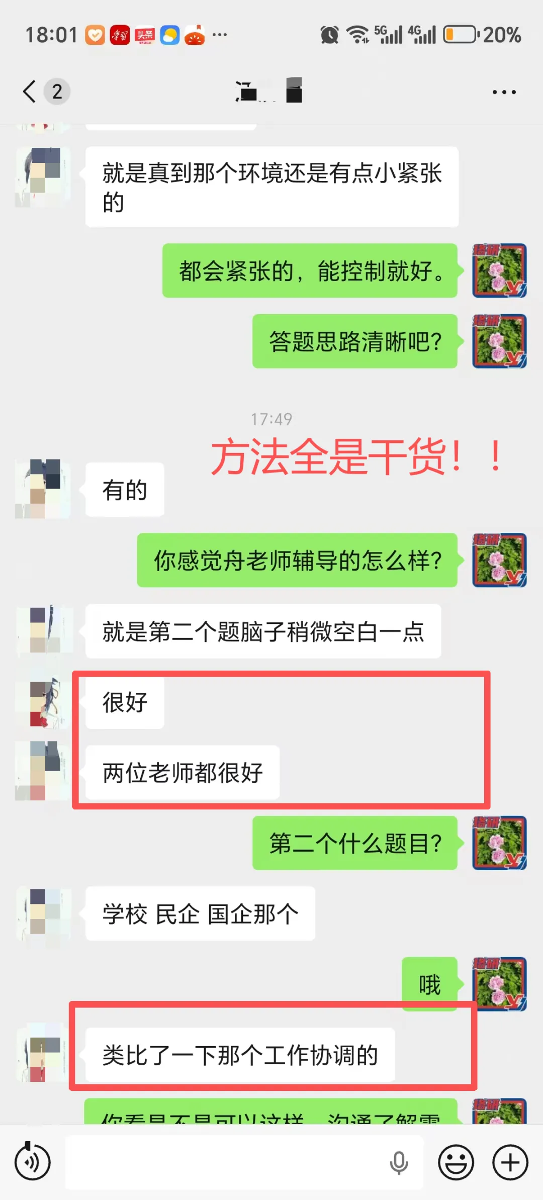 速领!26届国网二批各省市面试真题全出炉! 第109张