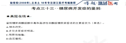2026台州市属医疗护理卷真题命中!原题 / 高频考点全覆盖,备考必看! 第7张