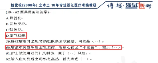 2026台州市属医疗护理卷真题命中!原题 / 高频考点全覆盖,备考必看! 第13张