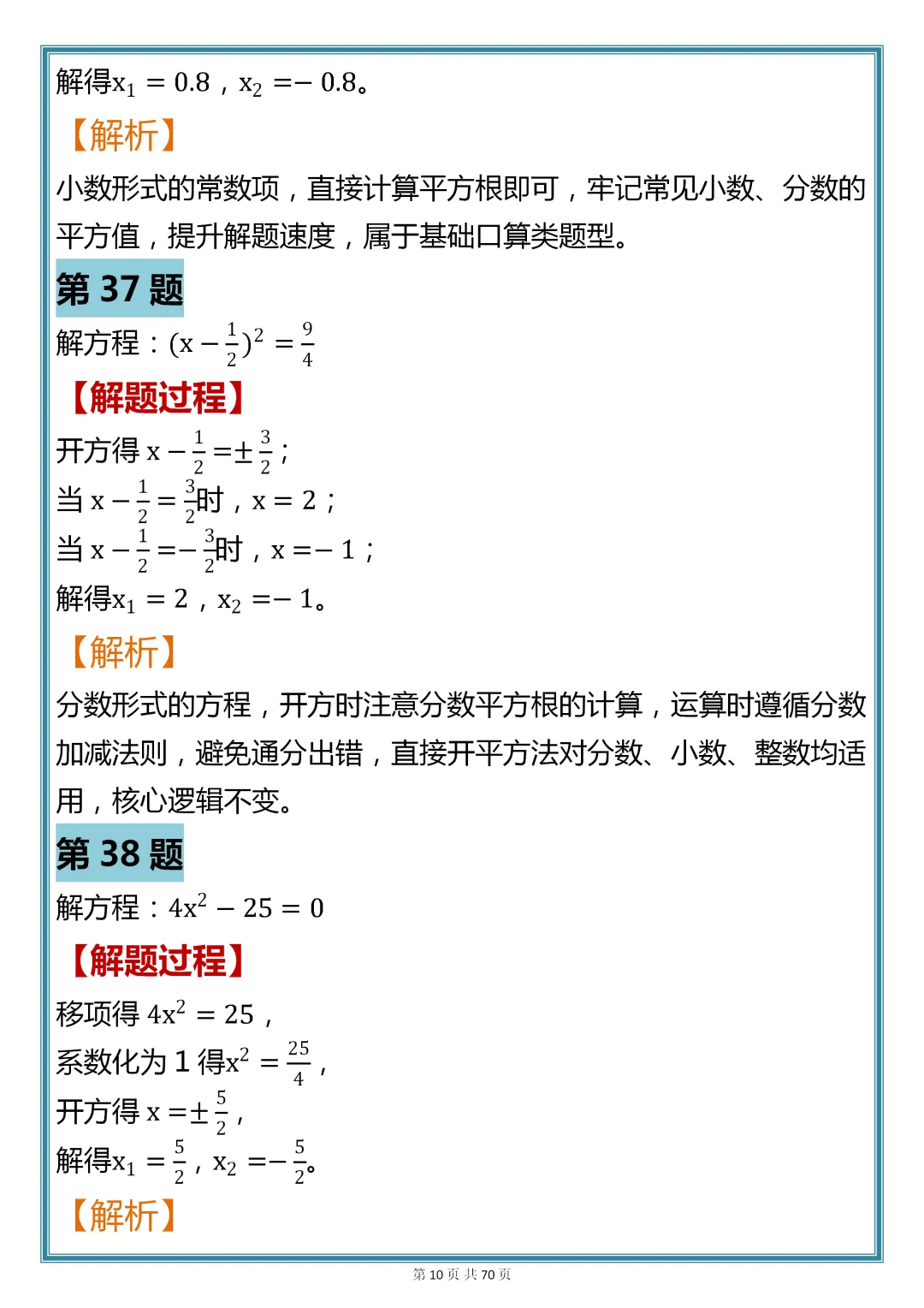 初中数学专题训练【一元二次方程核心真题母题 200 道】,可收藏,快打印 第10张