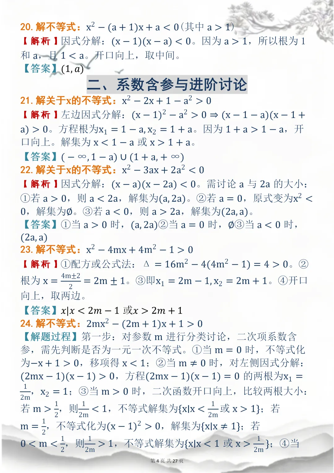 高中数学专题训练【高中数学不等式真题母题 150 道】,可打印 快收藏 第3张