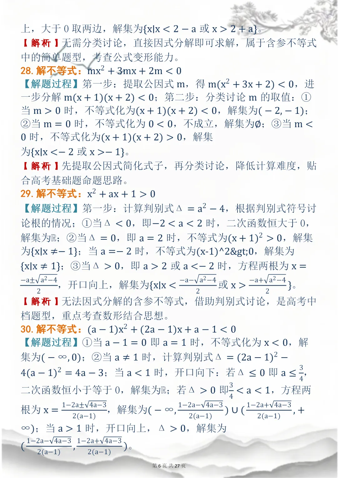 高中数学专题训练【高中数学不等式真题母题 150 道】,可打印 快收藏 第5张