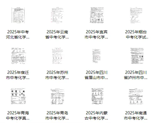 中考化学试卷真题pdf 第4张