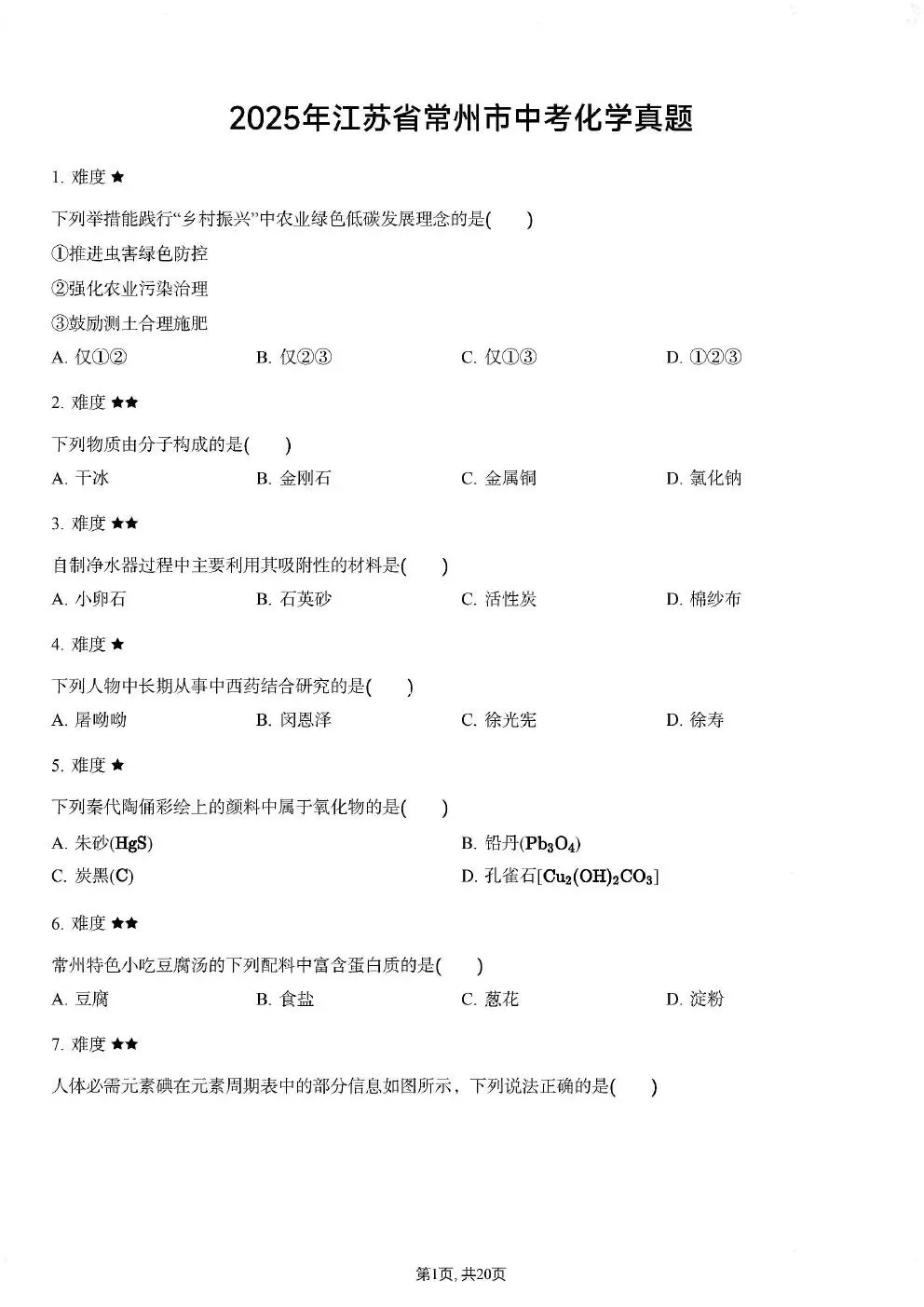 中考化学试卷真题pdf 第5张