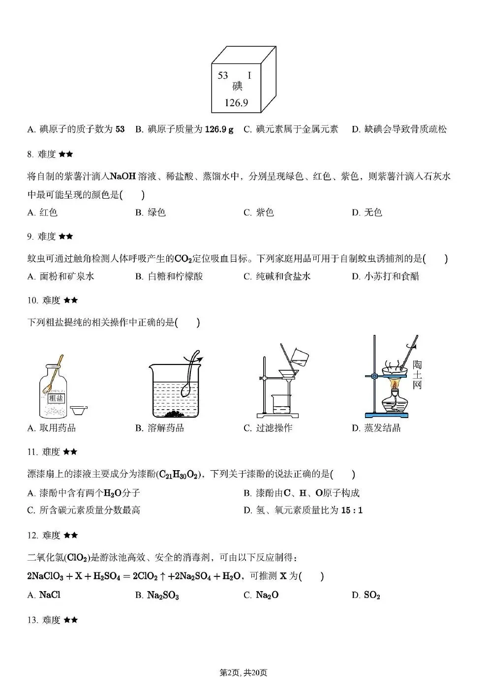 中考化学试卷真题pdf 第6张