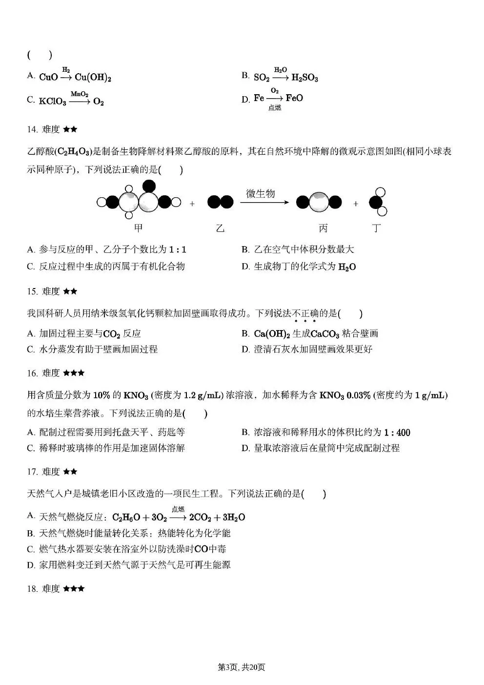 中考化学试卷真题pdf 第7张