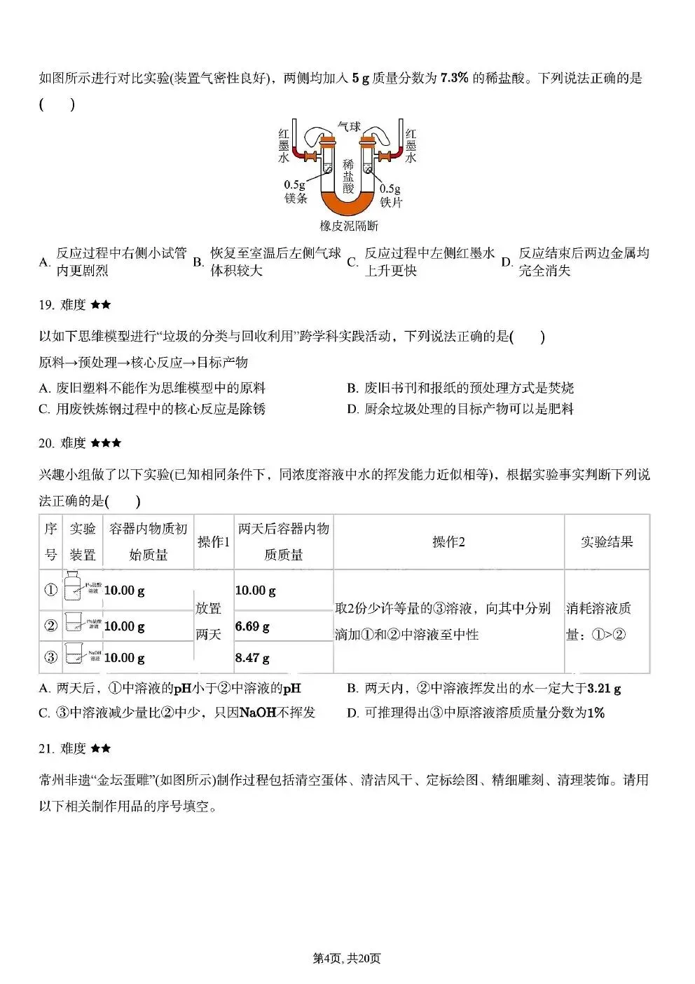 中考化学试卷真题pdf 第8张