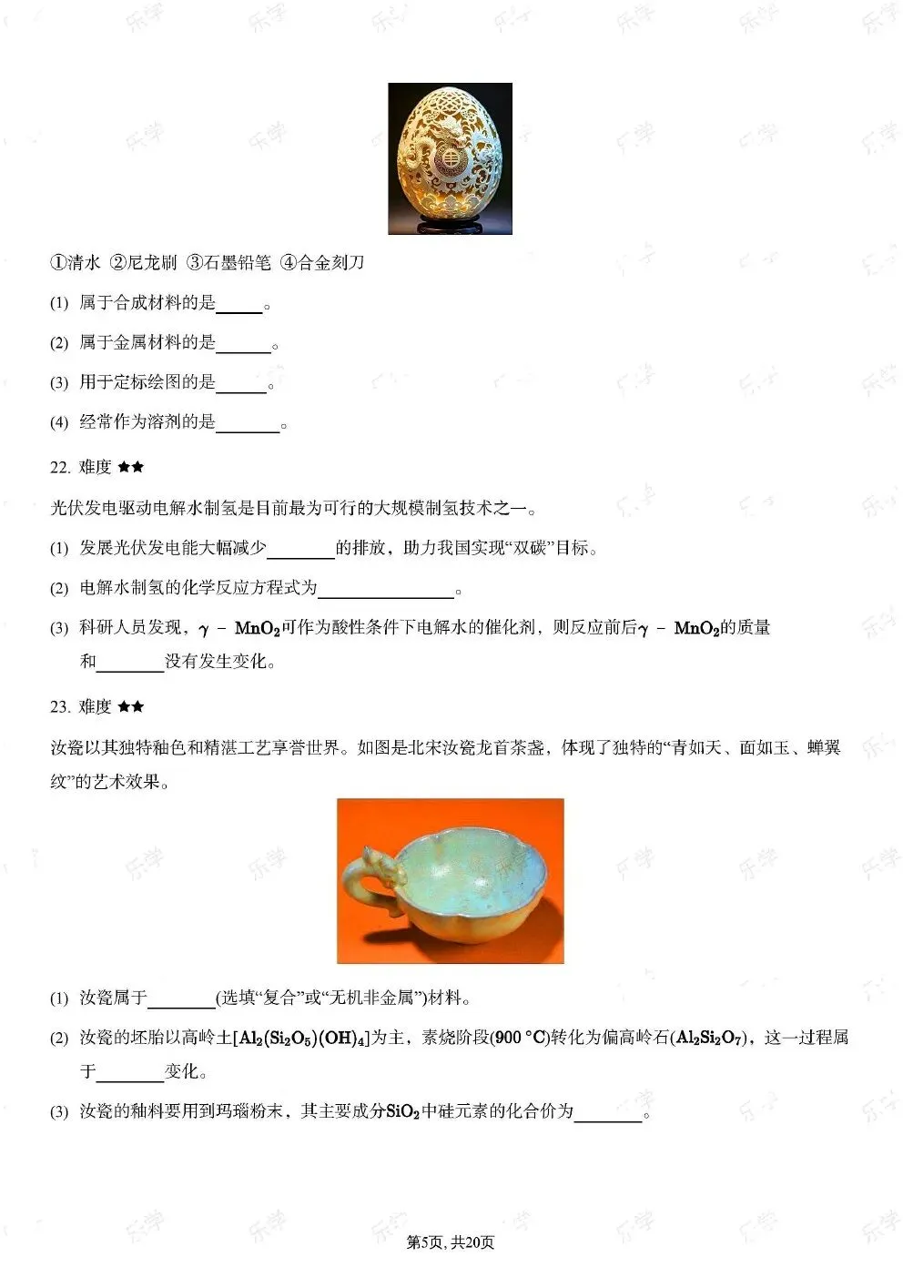 中考化学试卷真题pdf 第9张