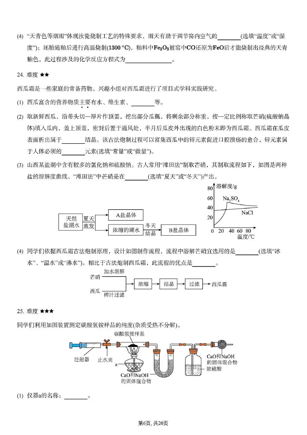 中考化学试卷真题pdf 第10张