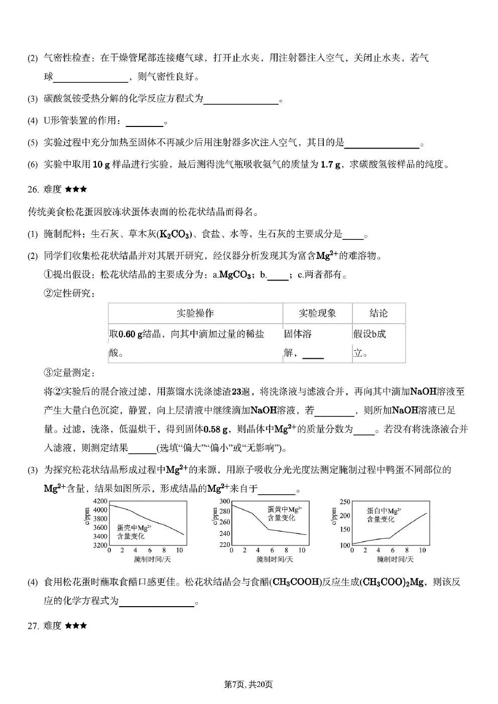 中考化学试卷真题pdf 第11张