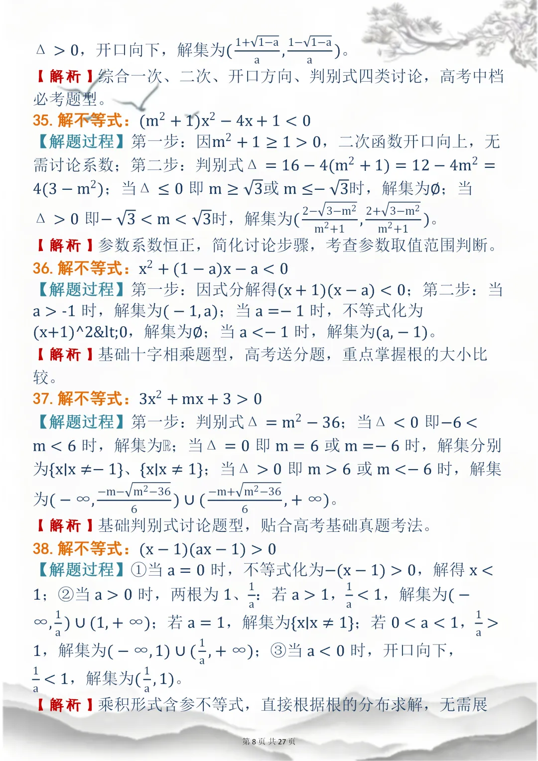 高中数学专题训练【高中数学不等式真题母题 150 道】,可打印 快收藏 第7张