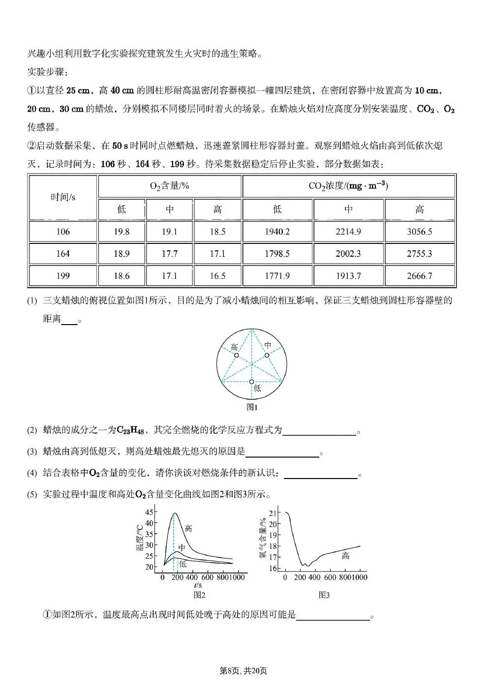 中考化学试卷真题pdf 第12张