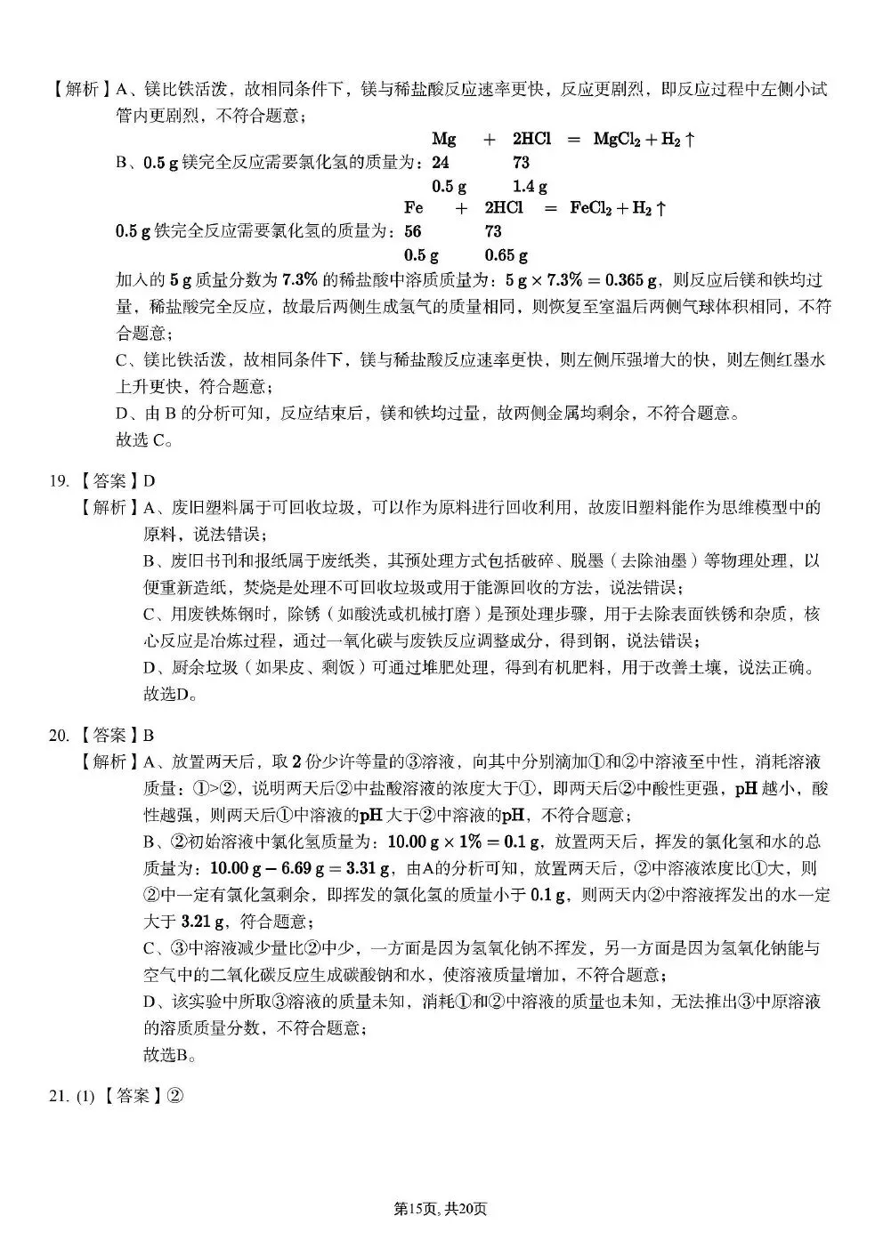 中考化学试卷真题pdf 第13张
