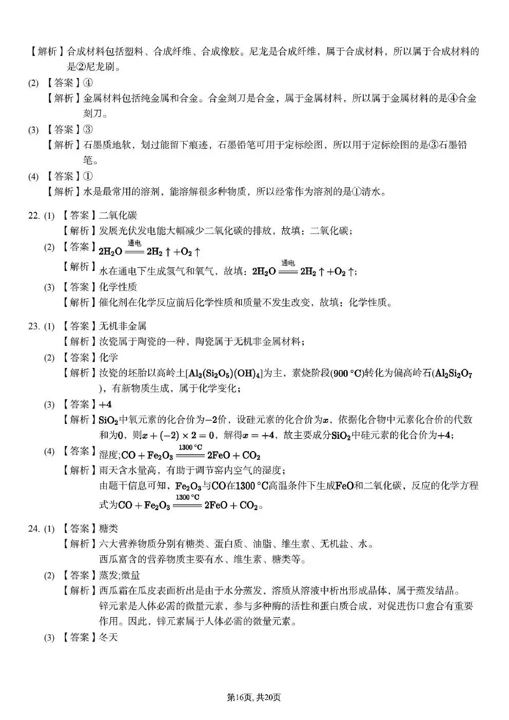 中考化学试卷真题pdf 第14张