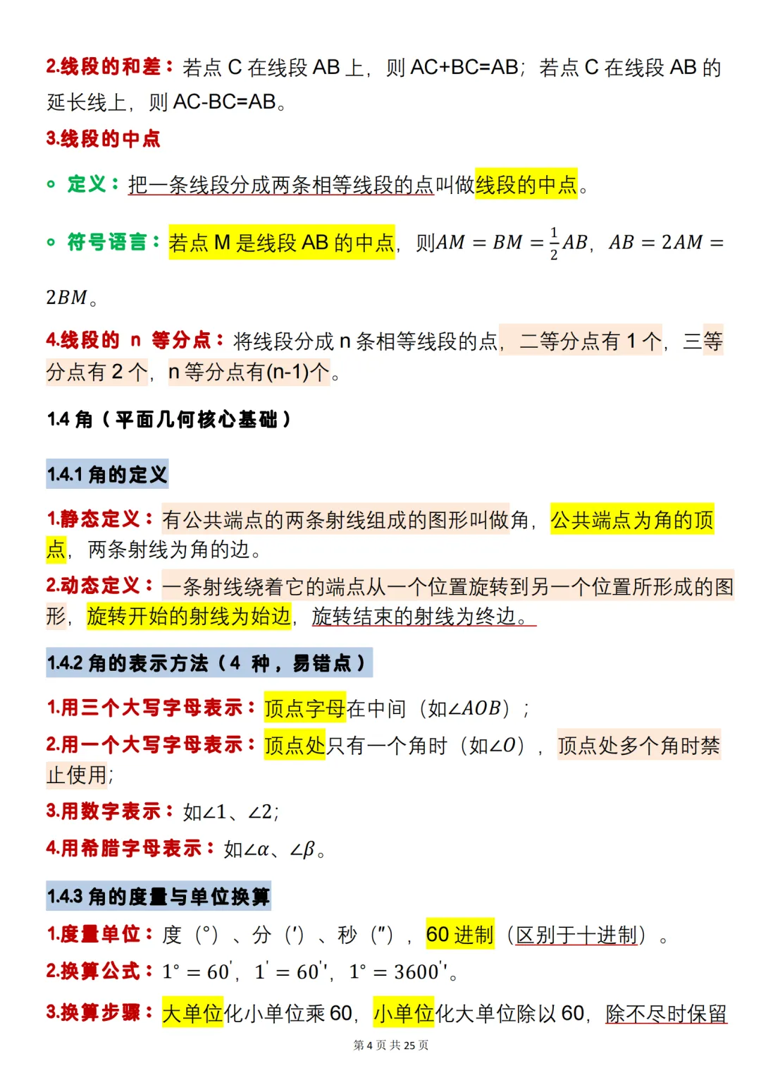 中考数学必背【数学重难点几何图形】,可打印 快收藏 第4张