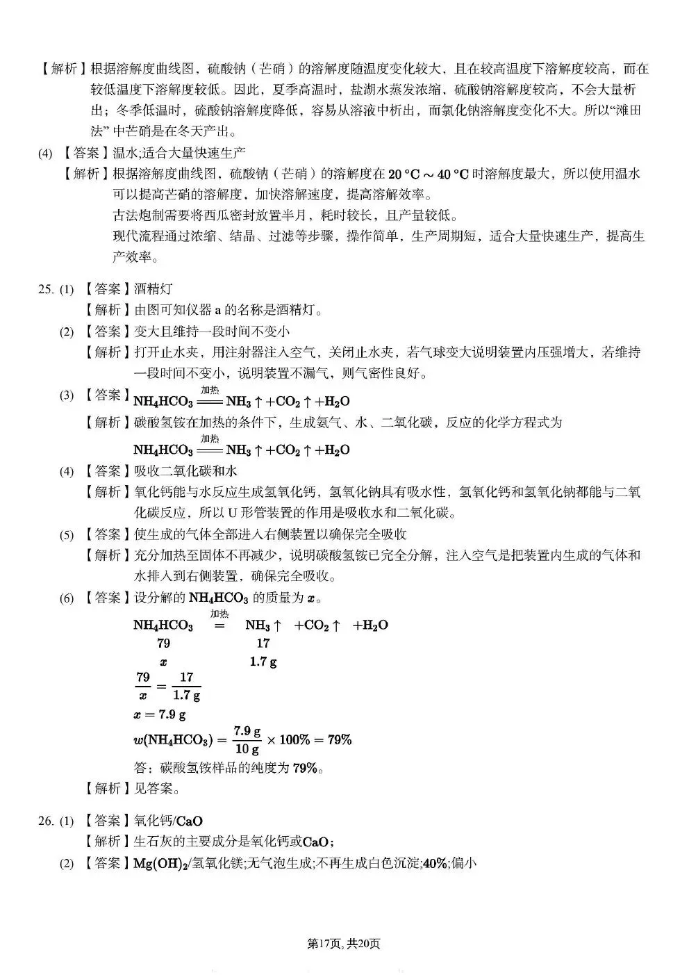 中考化学试卷真题pdf 第15张