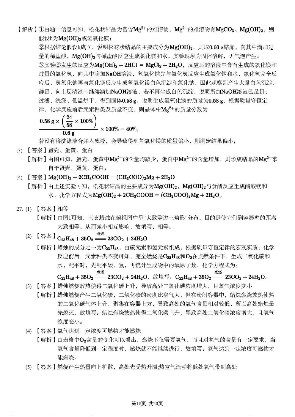 中考化学试卷真题pdf 第16张