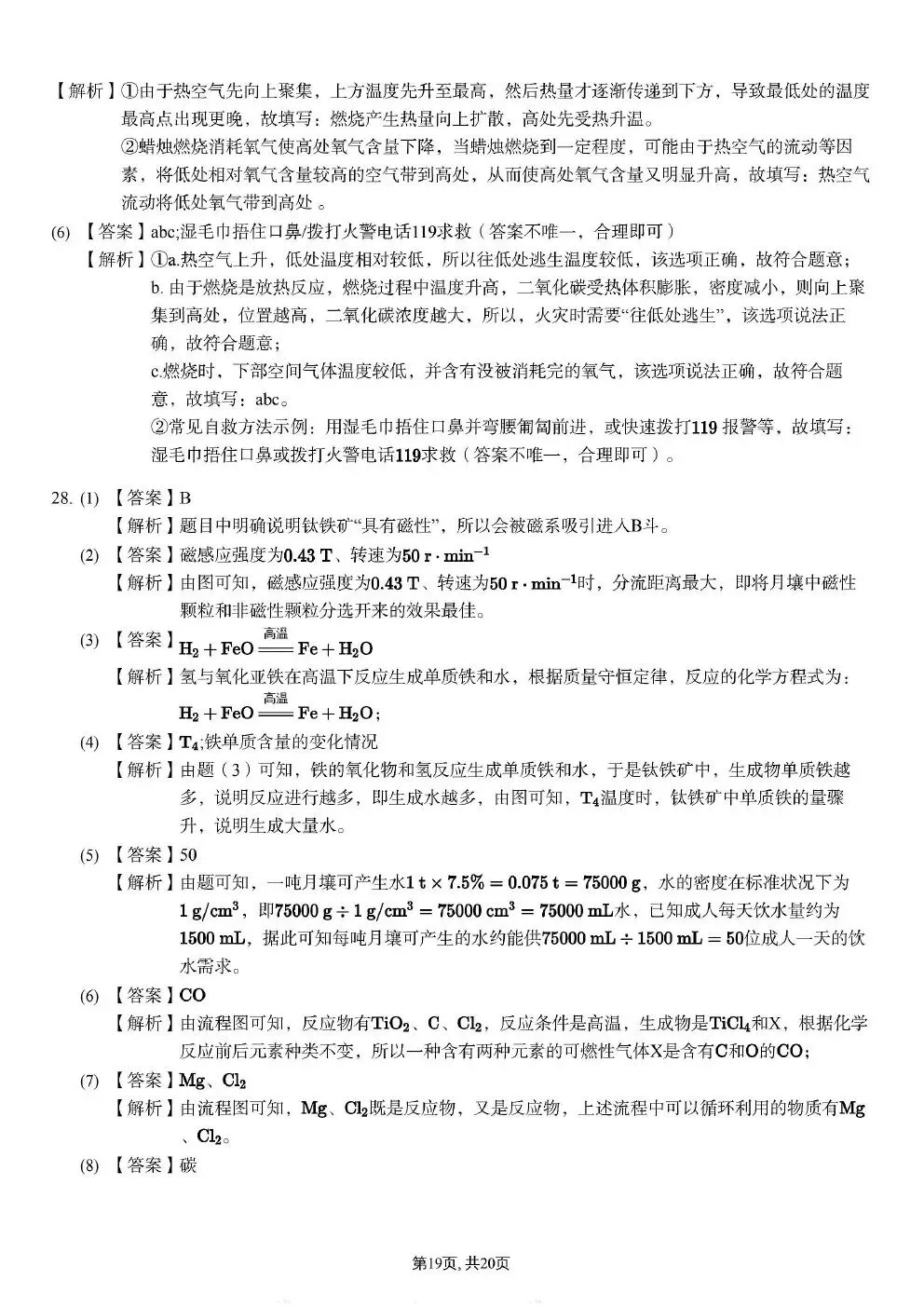 中考化学试卷真题pdf 第17张