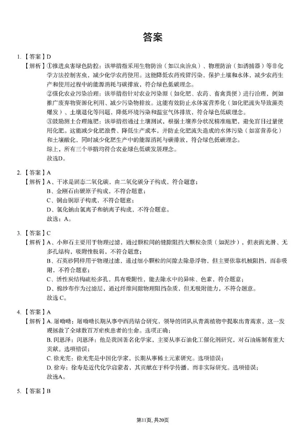 中考化学试卷真题pdf 第18张
