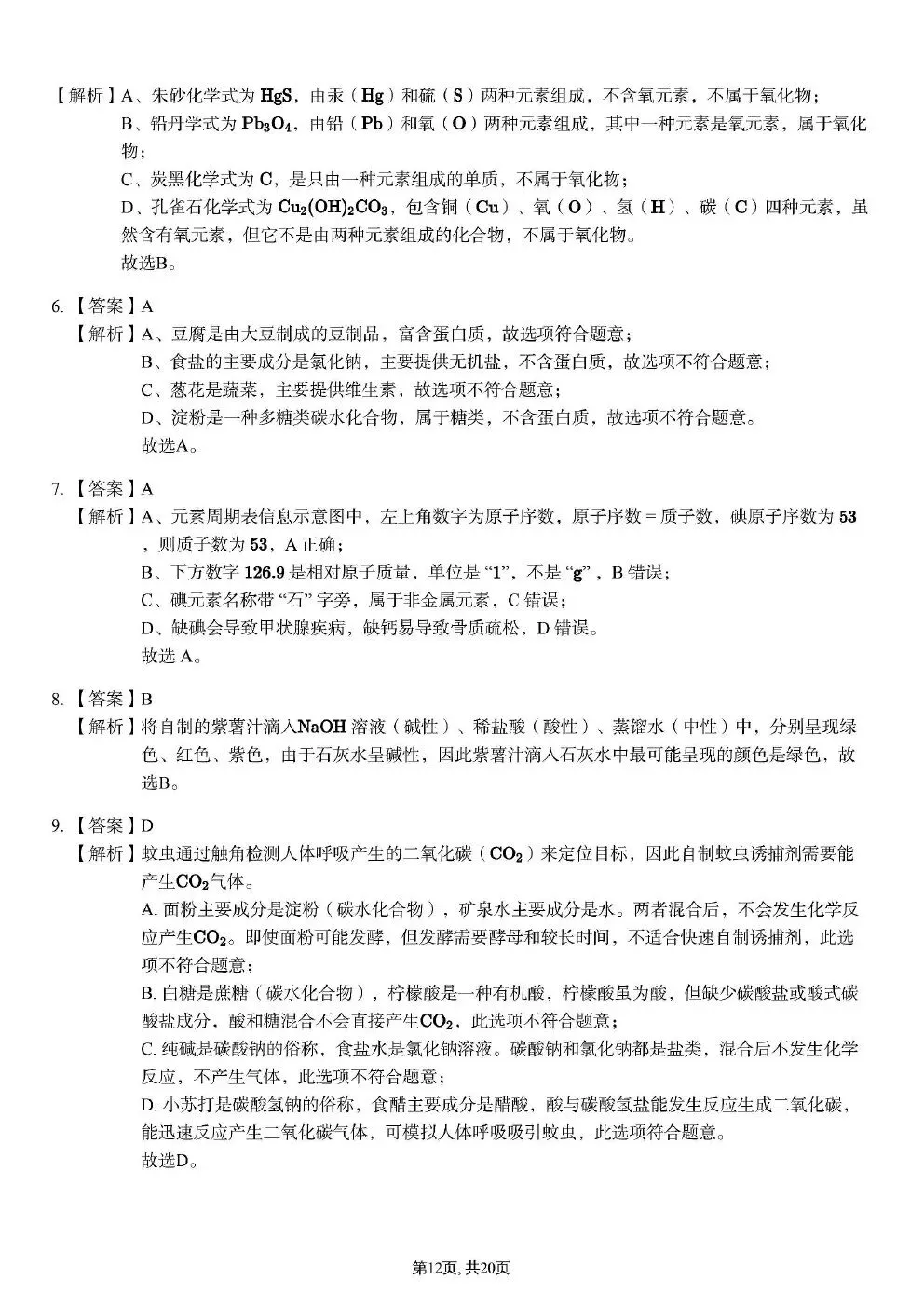 中考化学试卷真题pdf 第19张